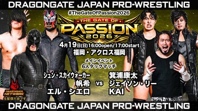 Dragon Gate The Gate Of Passion Dragon Gate The Gate Of Passion