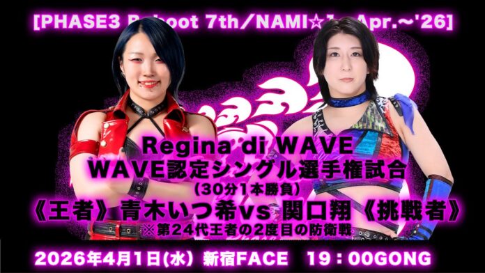 Pro Wrestling Wave Phase3 Reboot Pro Wrestling Wave Phase3 Reboot
