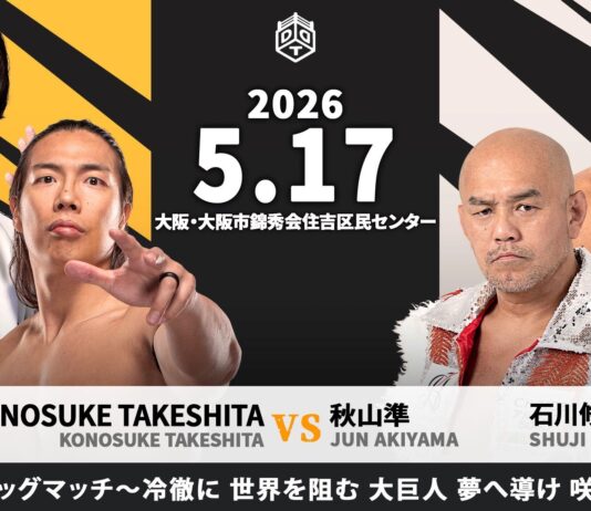 DDT Dramatic Dreams Vol 13 Results – May 17, 2026 DDT Dramatic Dreams
