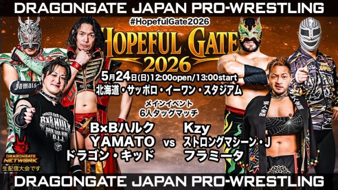 Dragon Gate Hopeful Gate Dragon Gate Hopeful Gate