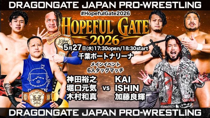 Dragon Gate Hopeful Gate Dragon Gate Hopeful Gate