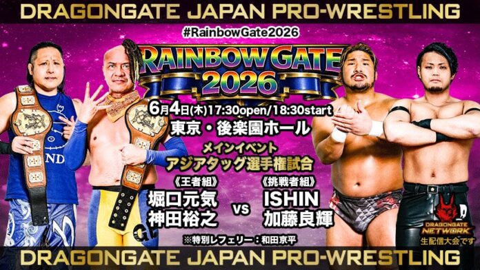Dragon Gate Rainbow Gate Dragon Gate Rainbow Gate