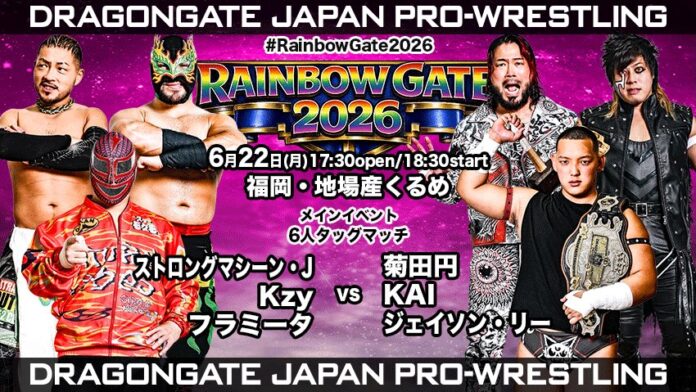 Dragon Gate Rainbow Gate Dragon Gate Rainbow Gate