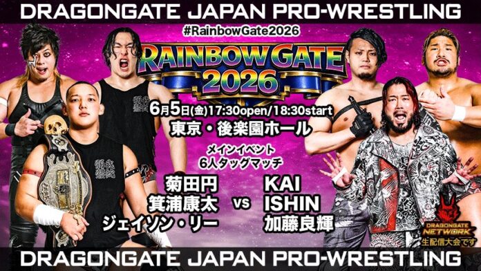 Dragon Gate Rainbow Gate Dragon Gate Rainbow Gate
