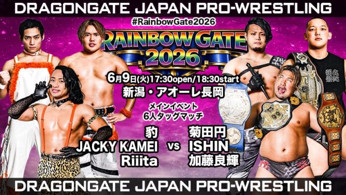 Dragon Gate Rainbow Gate Dragon Gate Rainbow Gate