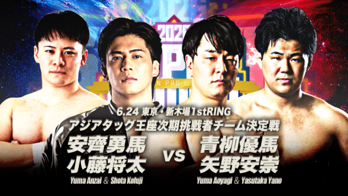 Super Power Series 2026 Day 7 (June 24th) AJPW Super Power Series