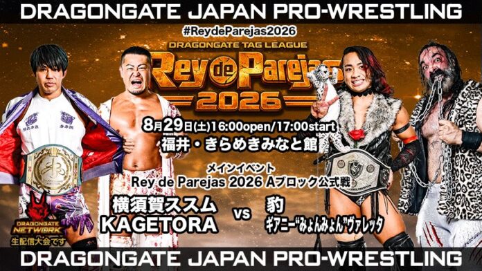 Dragon Gate Rey De Parejas Dragon Gate Rey De Parejas