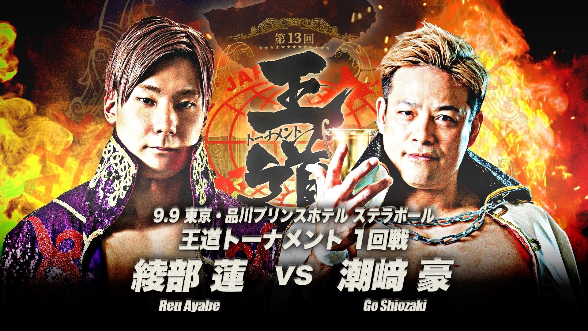 AJPW Royal Road Tournament Night 1 Results – September 9, 2026