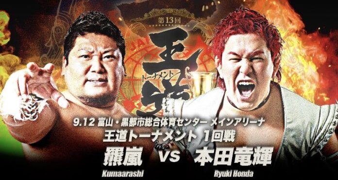 AJPW Royal Road Tournament AJPW Royal Road Tournament