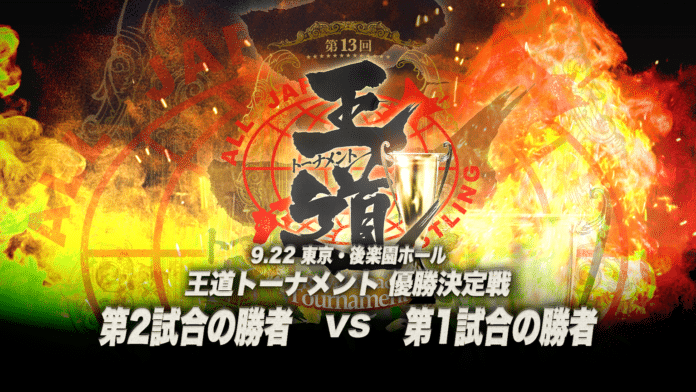 AJPW Royal Road Tournament AJPW Royal Road Tournament