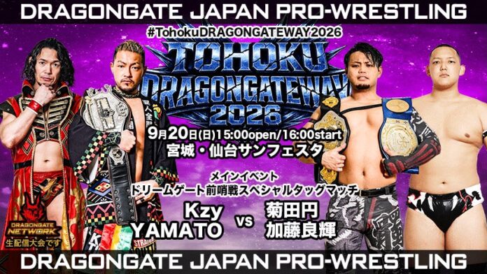 Dragon Gate Tohoku Dragon Gate Way Dragon Gate Tohoku Dragon Gate Way
