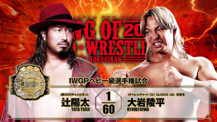 NJPW King Of Pro Wrestling NJPW King Of Pro Wrestling