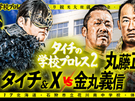 NJPW Taichi’s Old School Pro Wrestling Results – October 17, 2026 NJPW Taichi's Old School Pro Wrestling