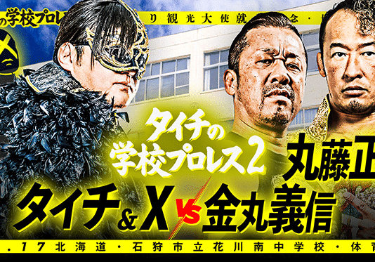 NJPW Taichi’s Old School Pro Wrestling Results – October 17, 2026 NJPW Taichi's Old School Pro Wrestling