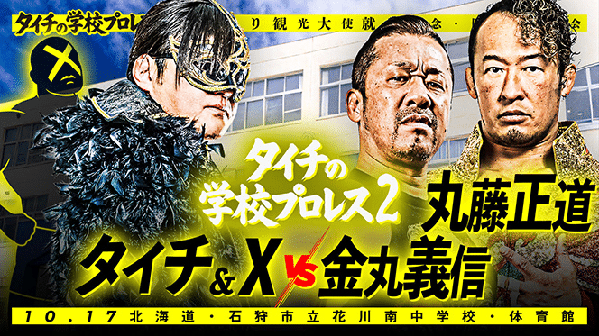 NJPW Taichi's Old School Pro Wrestling NJPW Taichi's Old School Pro Wrestling